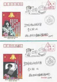 纪念为雷锋题词四种毛主席题词邮免资封4枚（雷锋纪念馆首日寄）