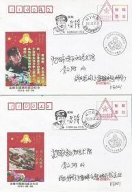 纪念为雷锋题词四种毛主席题词邮免资封4枚（雷锋纪念馆首日寄）