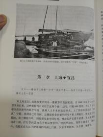 1883年2月下旬，立德乘小帆船从汉口出发，上溯长江直达重庆，历时约1个半月。每晚写日记记述旅途中所见所闻。扁舟过三峡，读者可从书中了解到100多年前重庆人的生活状况，交通出游，风俗习惯，宗教信仰，—— [英]阿奇博尔德·约翰·立德 著；黄立思 译 ， 云南人民出版社 【0】