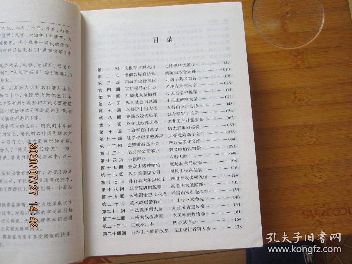 西游记（古典文学名著全本无障碍阅读）