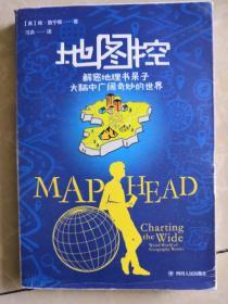 地图控:解密地理书呆子大脑中广阔奇妙的世界/小历史系列