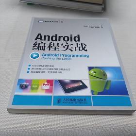 Android编程实战