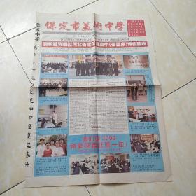 报纸——保定市美术中学校报试刊号