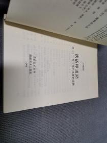 谈话即道路，1999一版一印，限印2000册