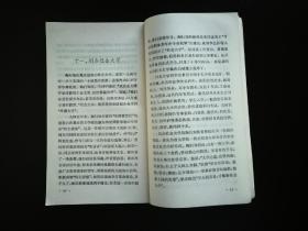 ●千教万教教人求真：《陶行知》徐大文.刘大康著【1981年江苏古籍版32开104页】！