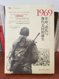 1969：革命、动乱与现代美国的诞生