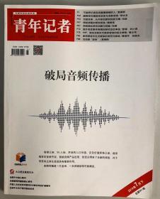 青年记者2019年7月下