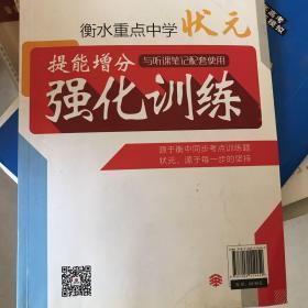 衡水重点中学状元听课笔记：高中英语（必修2）