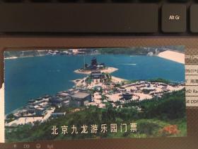 北京九龙游乐园门票