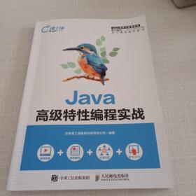 Java软件工程师系列
web前端开发技术应用（上册）、Java  web应用设计实战、SSH框架企业级应用开发及大数据入门、基于SSM轻量级框架应用实战、Java高级特性编程实战
（5本合售）