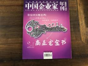 中国企业家 2014增刊