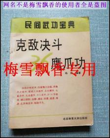 克敌决斗三十六鹰爪功