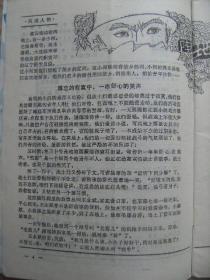 辽宁青年 1985年第8期 总第299期 [封面扬帆-崔广程 封底国画枇杷图轴-虚谷]