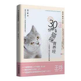 30分钟玩转猫咪育养经