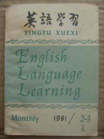 英语学习 1981年第2-3期 总第114期 [怎样学习英语动词被动语态 对照阅读罗密欧与朱丽叶 1980年出国进修预备人员英语统考试题续完 医疗会话常用句1 浅谈朗读技巧 一九七八年一九七九年一九八零年(1978年1979年1980年)全国高等学校统一招生英语试题附答案及评分说明 书法漫谈 漫画之页 笑话 封二汉诗英译登鹳雀楼 封三画中画画]