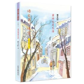 语文第二课堂·童话也是生活