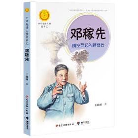 中华先锋人物系列-邓稼先