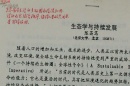 【全场包邮】VZD14101154 著名生态学家、北京大学教授 陈昌笃（1927-）批校稿五件