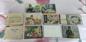 残本连环画10本65元（第二组）