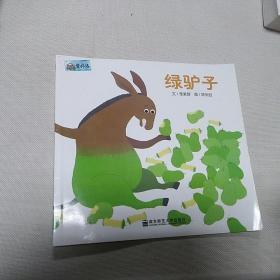 绿驴子