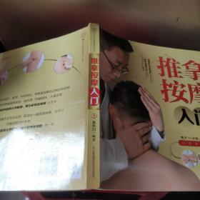 推拿按摩入门