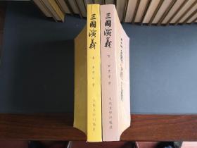 中国古典文学读本丛书：三国演义[上+下]（附《三国演义》地图）