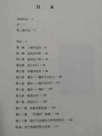 1883年2月下旬，立德乘小帆船从汉口出发，上溯长江直达重庆，历时约1个半月。每晚写日记记述旅途中所见所闻。扁舟过三峡，读者可从书中了解到100多年前重庆人的生活状况，交通出游，风俗习惯，宗教信仰，—— [英]阿奇博尔德·约翰·立德 著；黄立思 译 ， 云南人民出版社 【0】