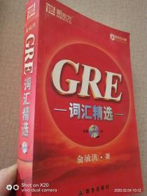 GRE词汇精选