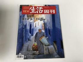 三联生活周刊2019年第31期 总第1048期 从卡萨布兰卡启程