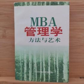 MBA管理学:方法与艺术（上）