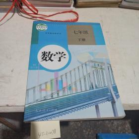 义务教育教科书：数学  7年级 下册