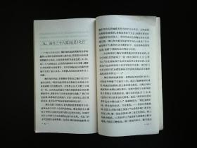 ●千教万教教人求真：《陶行知》徐大文.刘大康著【1981年江苏古籍版32开104页】！