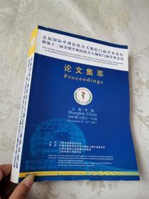 论文集萃-------首届国际中西医结合大肠肛门病学术论坛