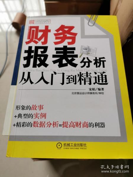 财务报表分析从入门到精通