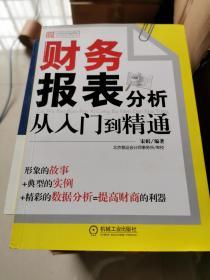 财务报表分析从入门到精通