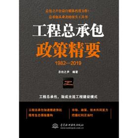 工程总承包政策精要