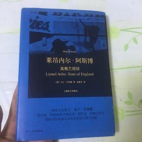 莱昂内尔·阿斯博：英格兰现状