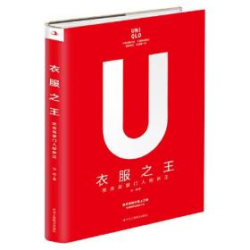 ☆衣服之王：优衣库掌门人柳井正