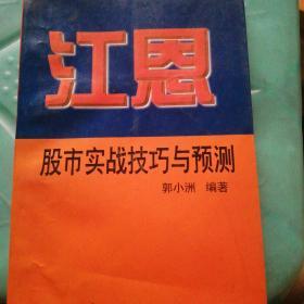 江恩股市实战技巧与预测