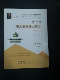 教育部统编版中小学语文教材主题阅读首选读本《伴阅读：语文素养核心读本》五年级上第2册《永恒的星座》