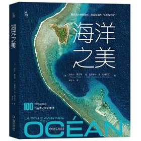 知物 海洋之美（一部跨度40亿年的海洋编年史）