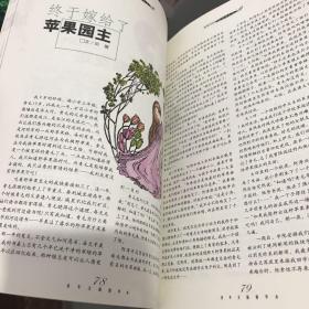 青年文摘精华本