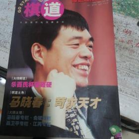 棋道（大型国际化围棋杂志·2001试刊号）体坛周报出版