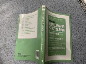 服务的细节：如何让顾客的不满产生利润.