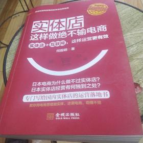 实体店这样做绝不输电商：实体店+互联网，这样运营更有效