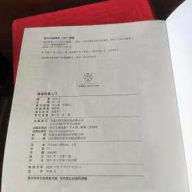 推拿按摩入门