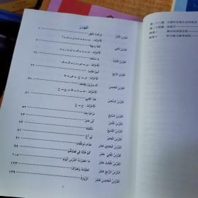 新编阿拉伯语（第一.二.三.四册）