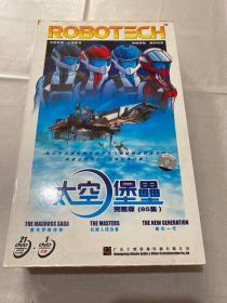 太空堡垒DVD（全3部1-85集）全22碟装+花絮碟 +赠海报一张