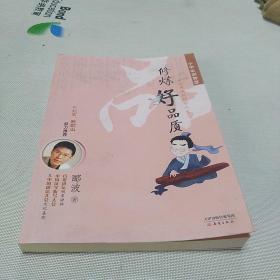 修炼好品质