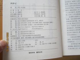 西游记（古典文学名著全本无障碍阅读）